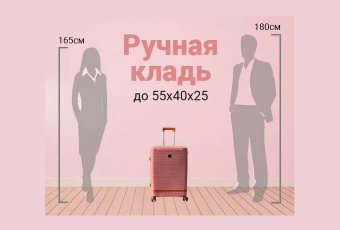 чемоданы ручной клади